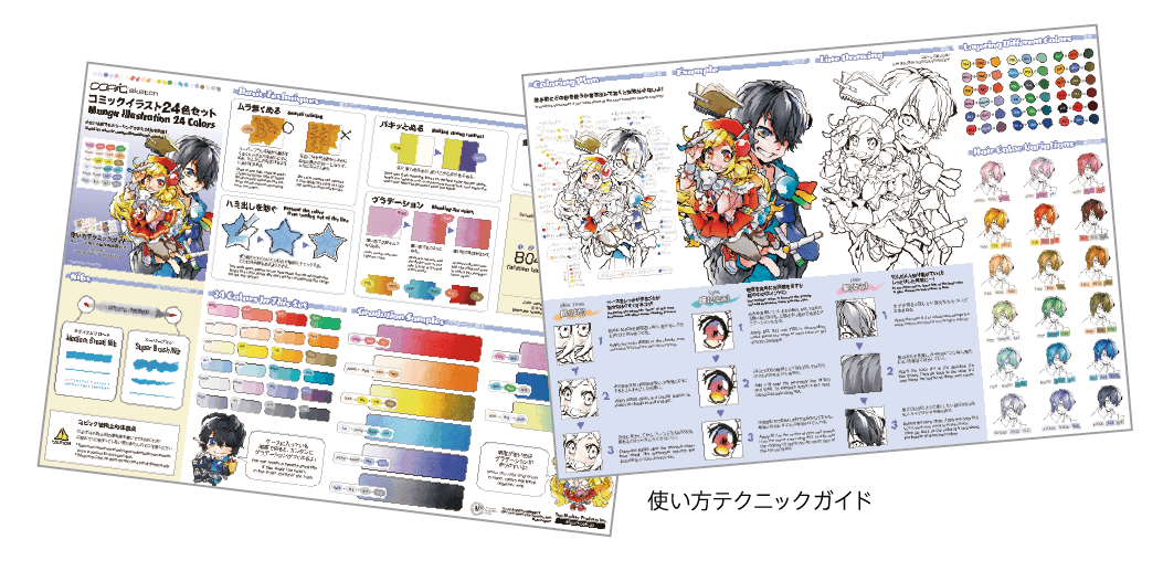 U-ARTS / 【NEW】コピックスケッチ コミックイラスト24色セット