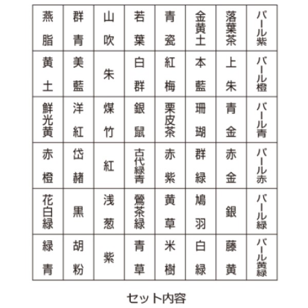 U-ARTS / 吉祥 顔彩 48色セット 上製 U-ARTS / 吉祥 顔彩 48色セット 上製