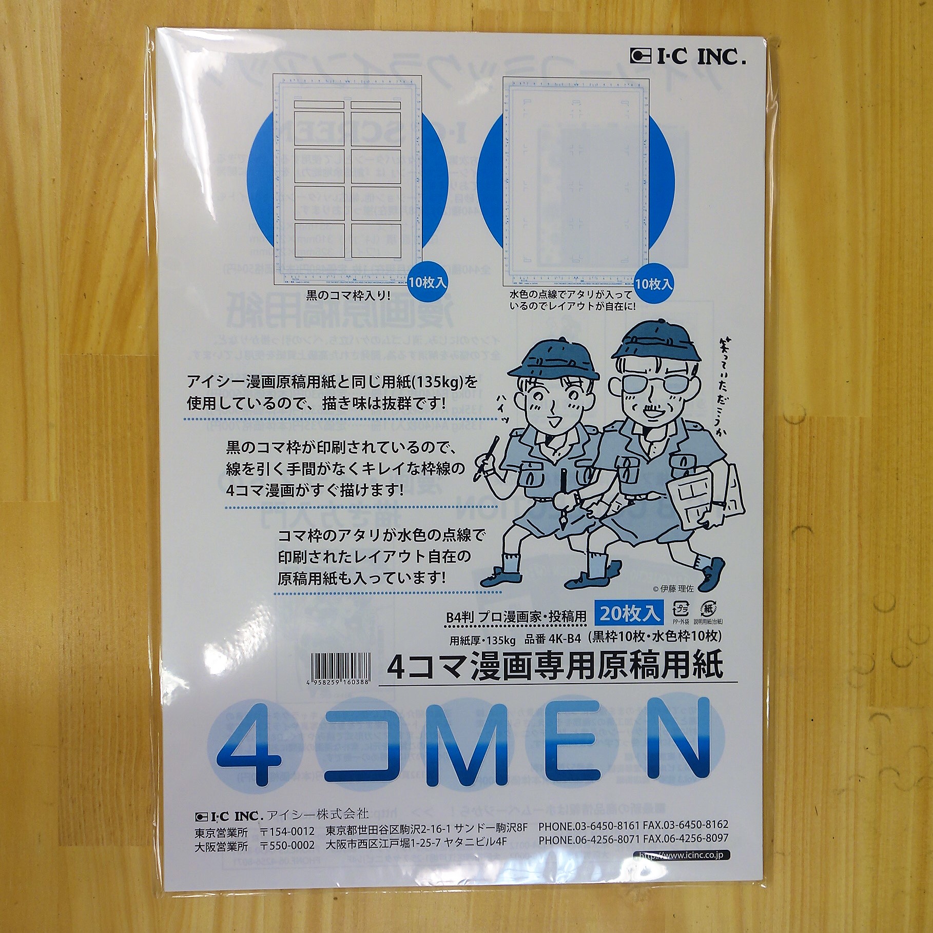ユーアーツ / アイシー 4コマ漫画専用原稿用紙「4コＭＥＮ」Ａ4 135kg