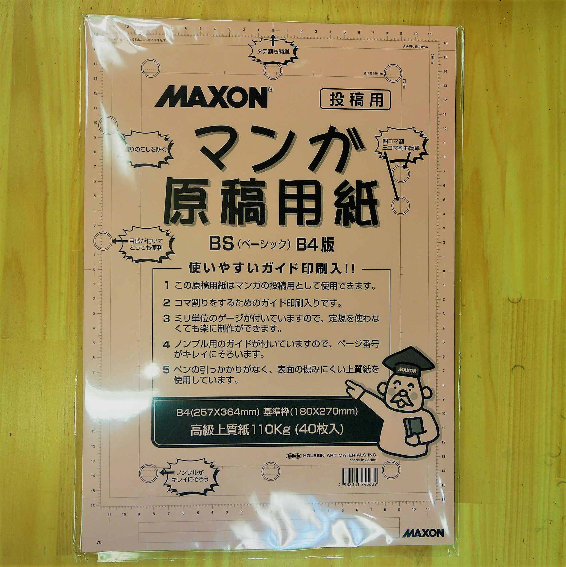U Arts Maxon マンガ原稿用紙 B4 110kg 40枚入り