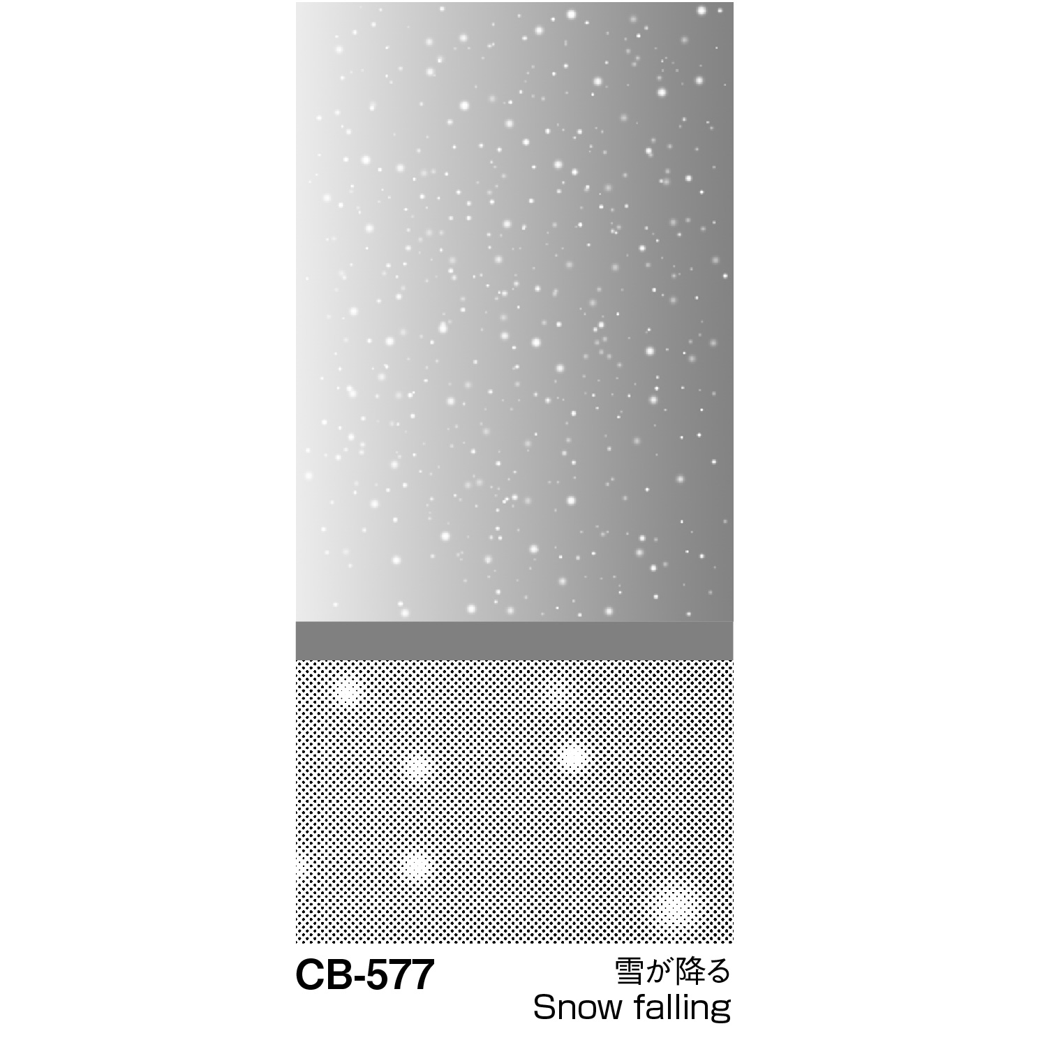 有切廃番】MAXON コミックBIG スクリーントーン CB-577 | 画材